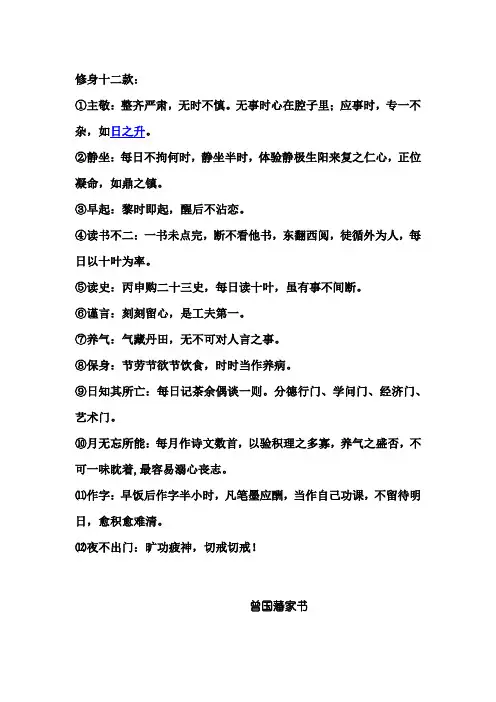 曾国藩修身12条
