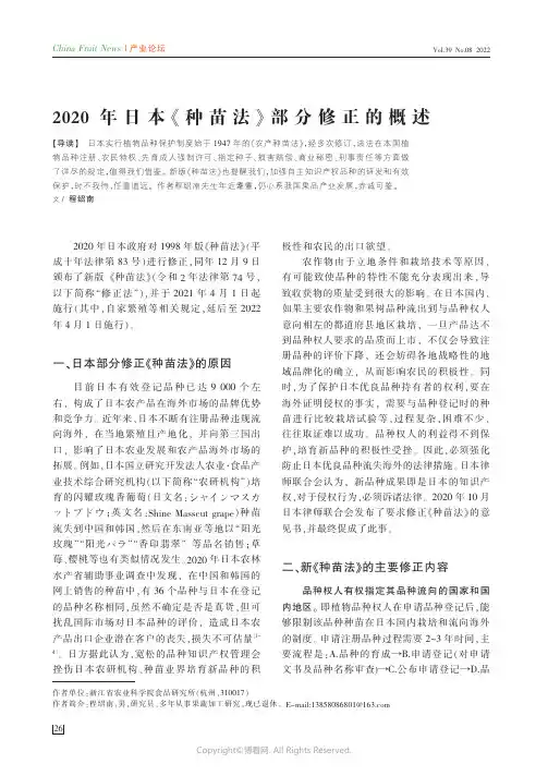 2020年日本《种苗法》部分修正的概述