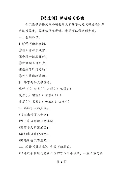 《将进酒》课后练习答案-文档资料