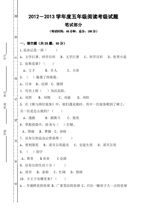 五年级课外阅读测试笔试