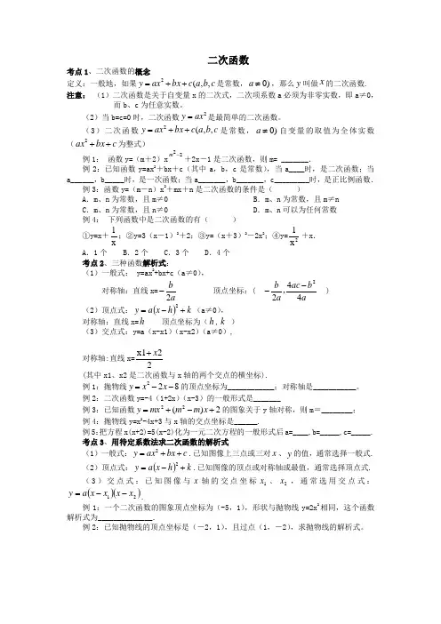 二次函数知识点总结及练习题