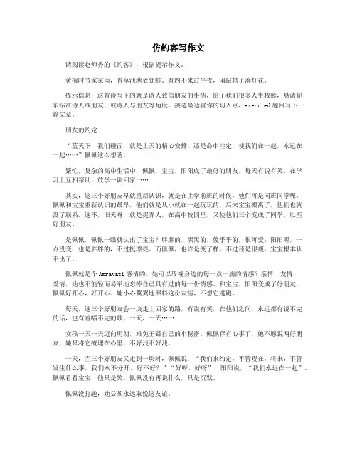 仿约客写作文
