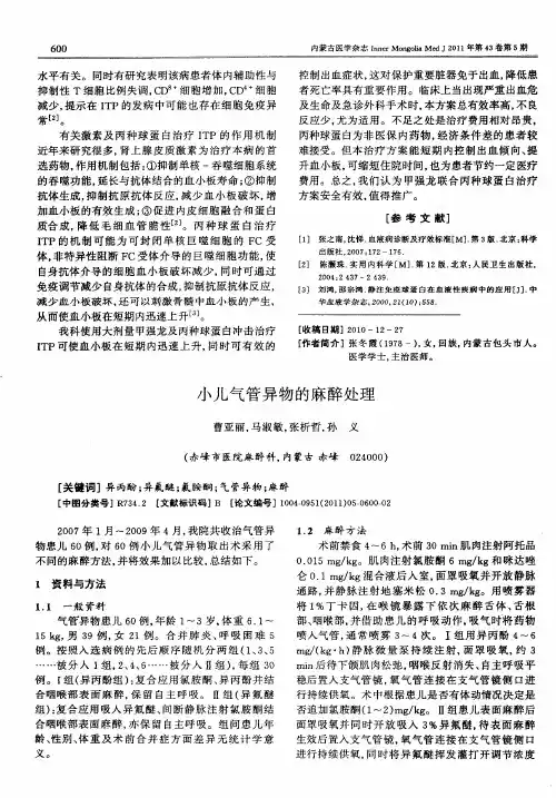 小儿气管异物的麻醉处理