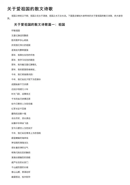 关于爱祖国的散文诗歌