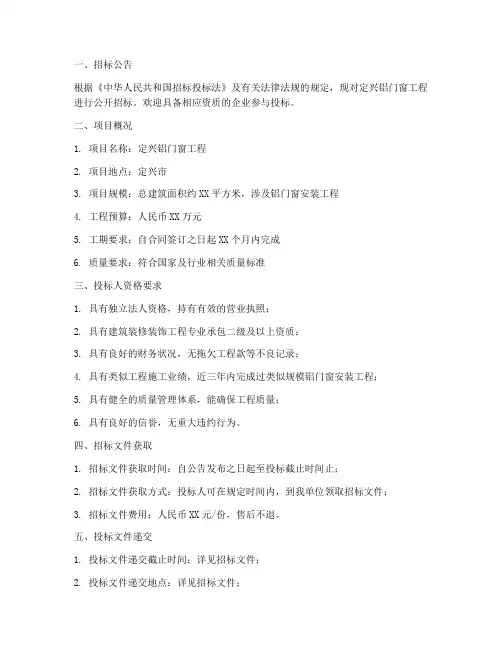 定兴铝门窗工程招标公告
