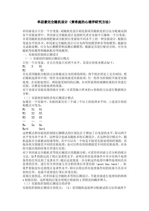 单因素设计——精选推荐