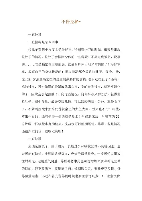 不停拉稀--一直拉稀