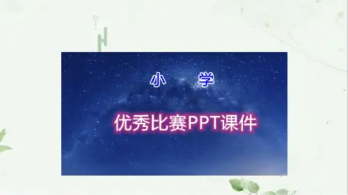 部编五年级数学《分数的基本性质》杨姚PPT课件 一等奖新名师优质课获奖比赛公开北京