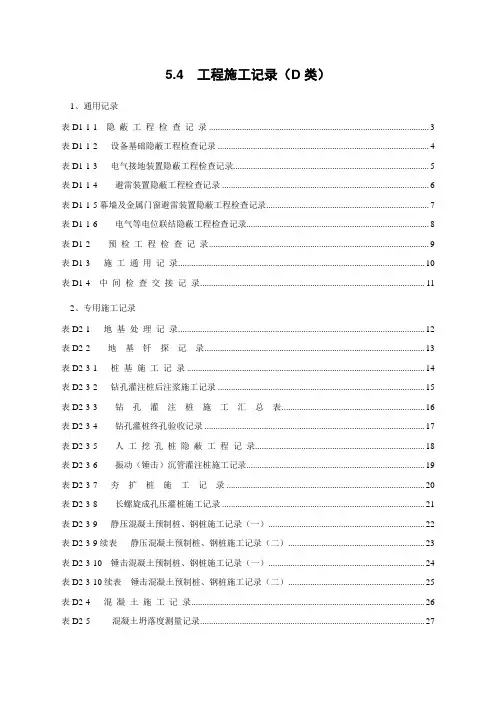 工程施工记录表格-D类