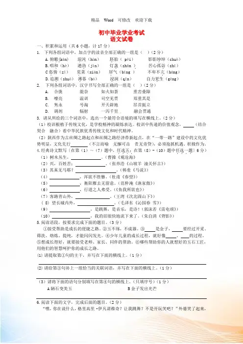 陕西省2022-2022年中考语文真题试题(含答案)