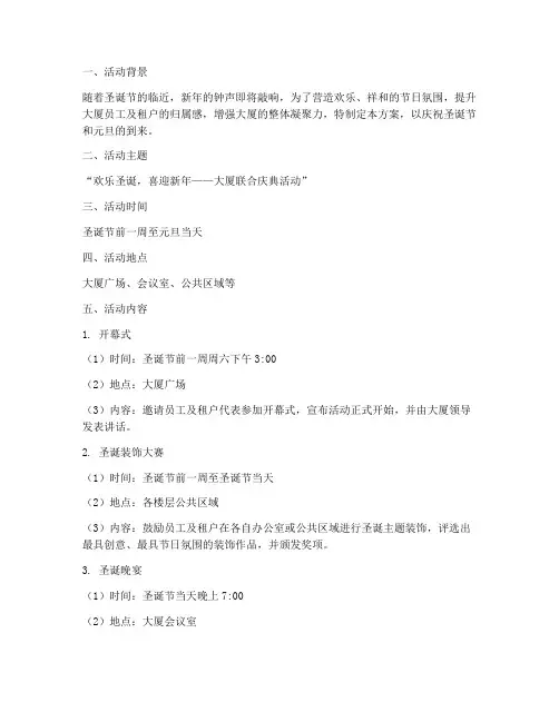 大厦圣诞节元旦方案
