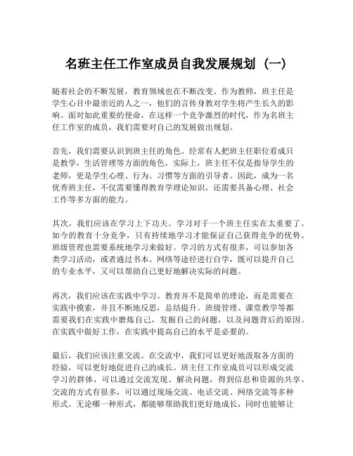 名班主任工作室成员自我发展规划 (一)