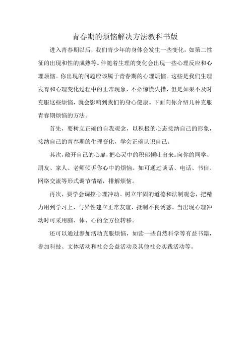 青春期的烦恼解决方法教科书版