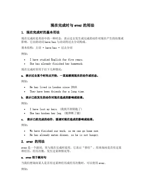 现在完成时ever的用法
