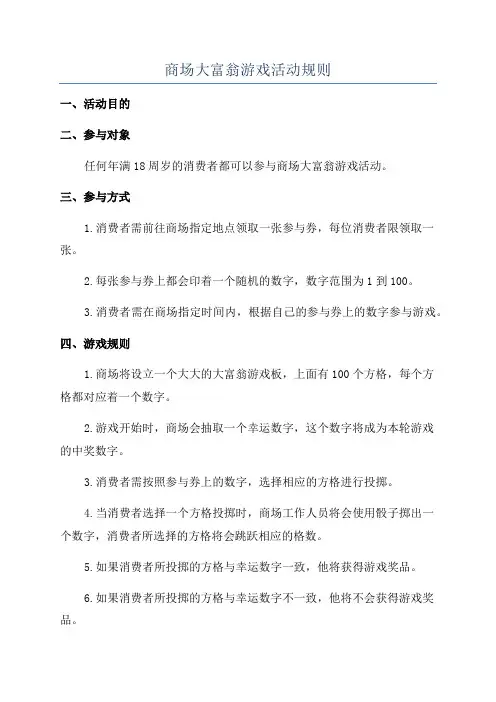 商场大富翁游戏活动规则