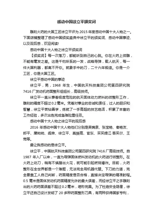 感动中国徐立平颁奖词