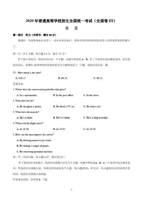 2020年统一考试(全国卷III)高考英语试题及答案