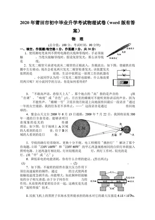 2020年莆田市初中毕业升学考试物理试卷(word版有答案)