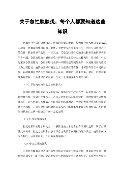 关于急性胰腺炎，每个人都要知道这些知识