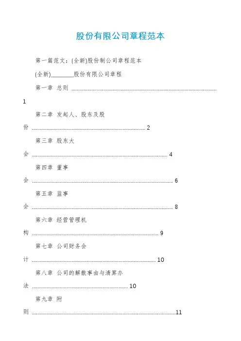 股份有限公司章程范本