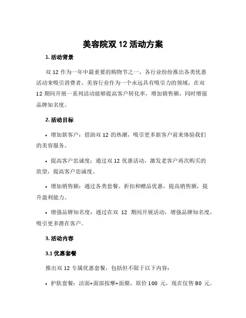 美容院双12活动方案