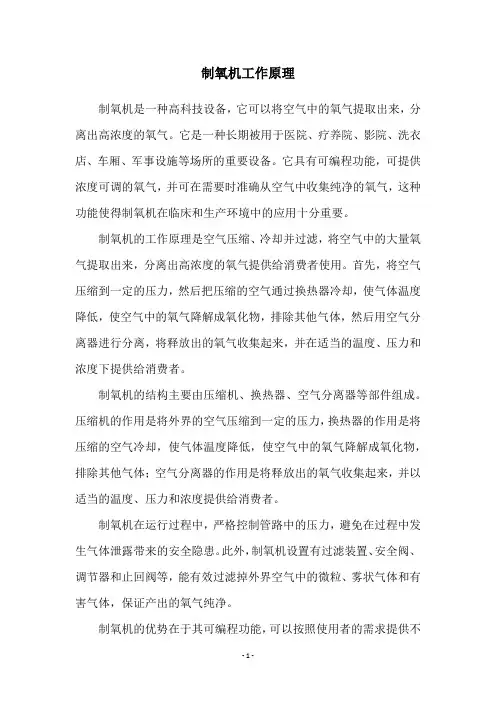制氧机工作原理