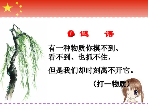 人教版初中化学九上 空气 精品课件(33张PPT)