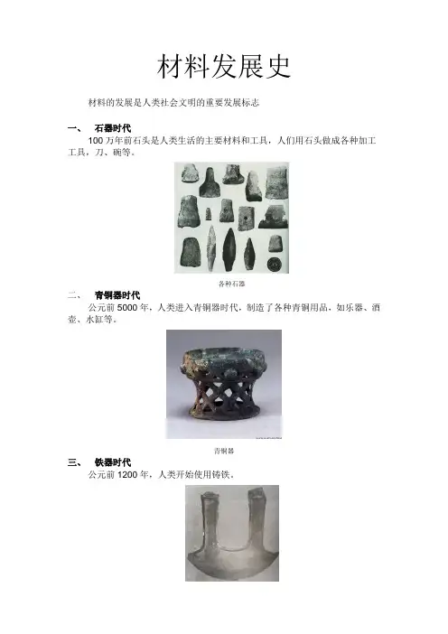 材料发展史