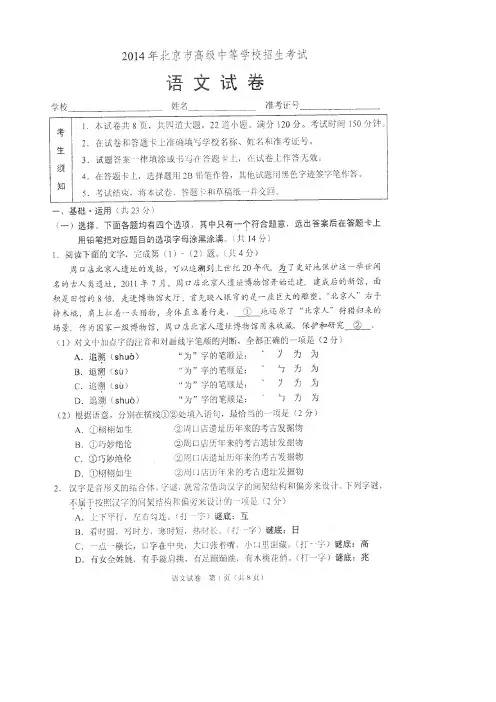 2014年北京市中考语文试题及答案