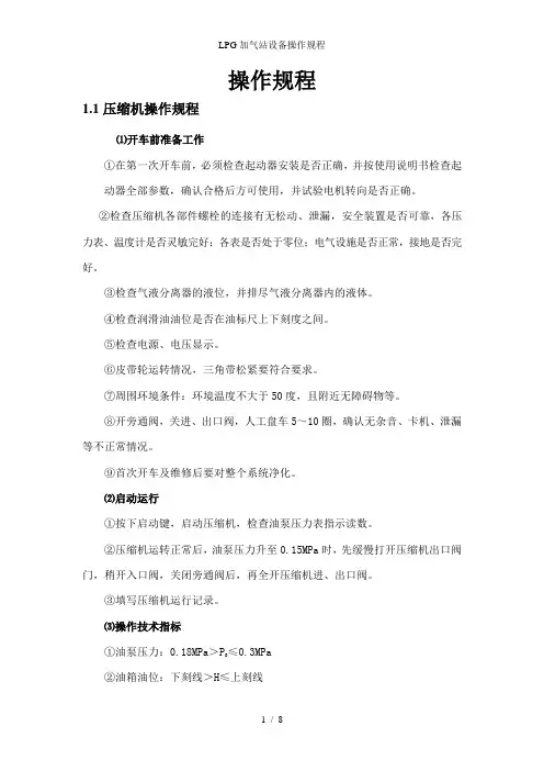 LPG加气站设备操作规程