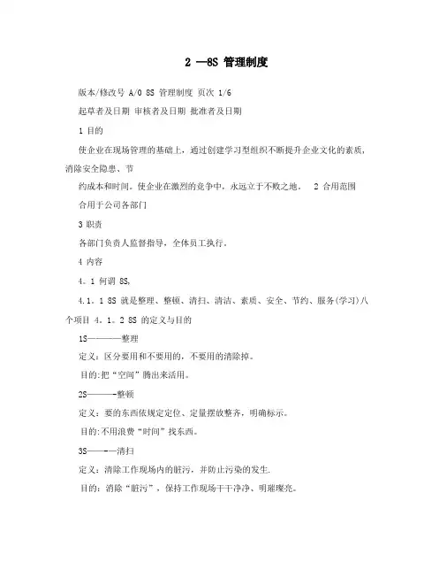 8S管理制度