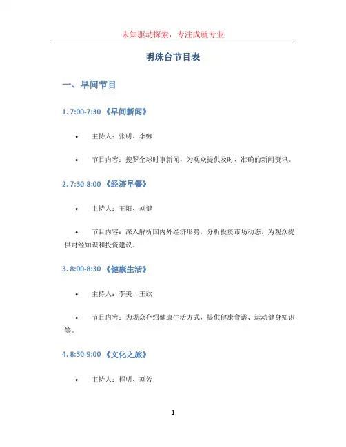 明珠台节目表