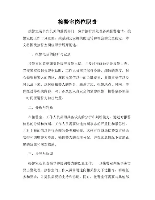 接警室岗位职责