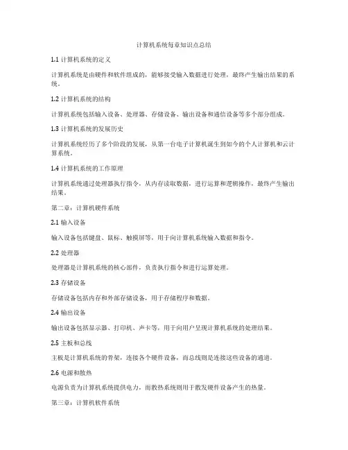 计算机系统每章知识点总结