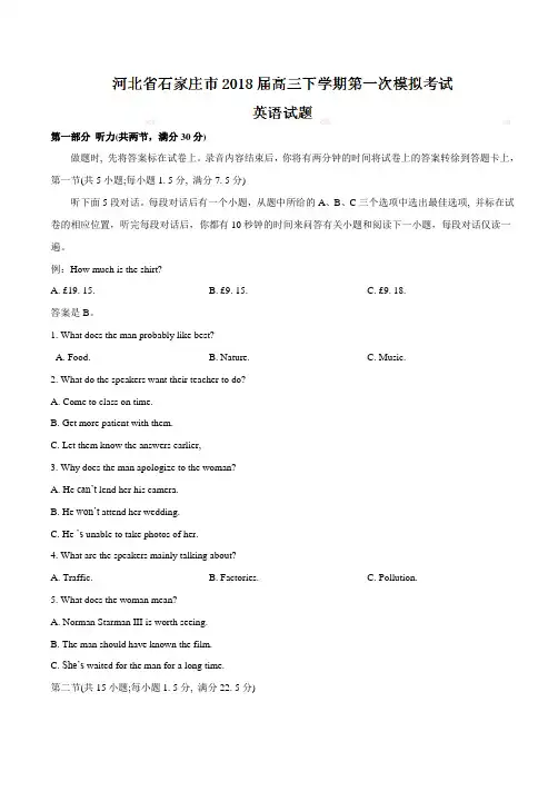 最新河北省石家庄市2018届高三下学期第一次模拟考试英语试题(有答案)教学文案