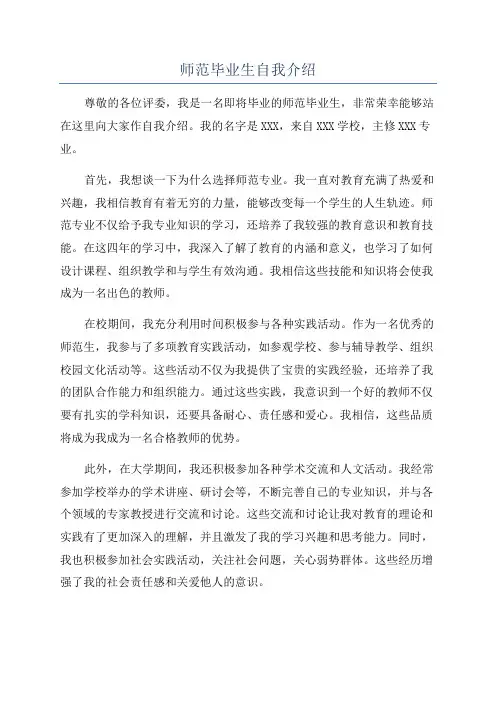 师范毕业生自我介绍