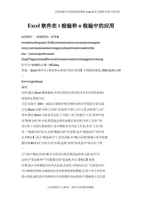 Excel软件在t检验和u检验中的应用