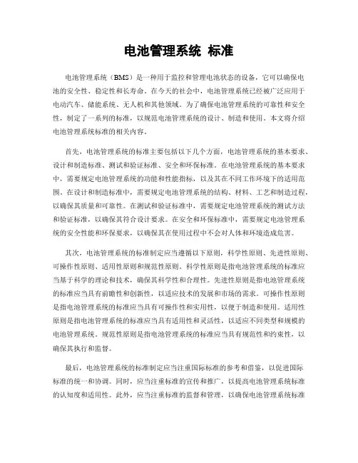 电池管理系统 标准