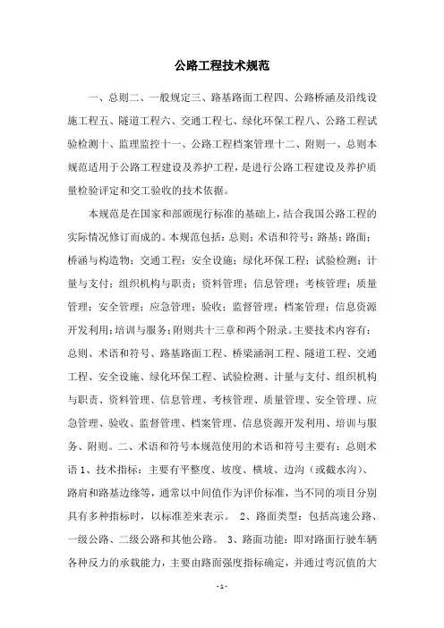 公路工程技术规范