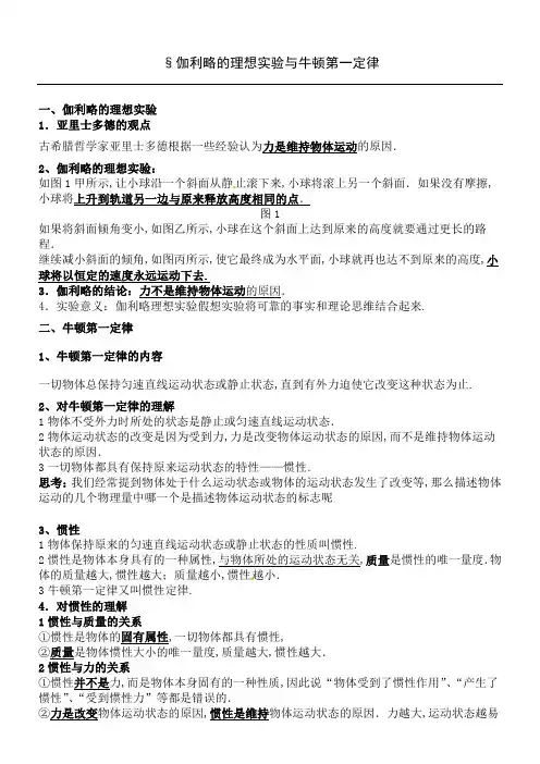 伽利略的理想实验与牛顿第一定律