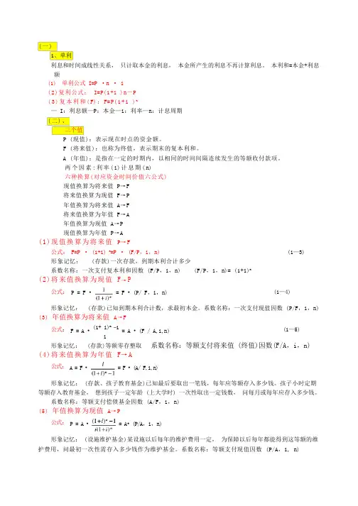 中级经济师计算公式与例题