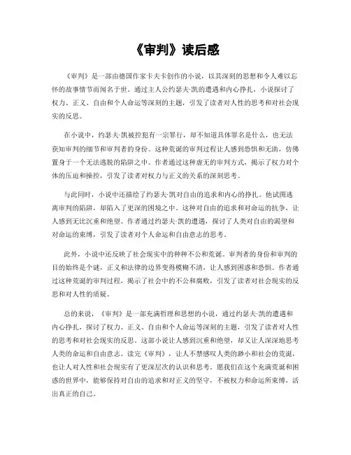 《审判》读后感