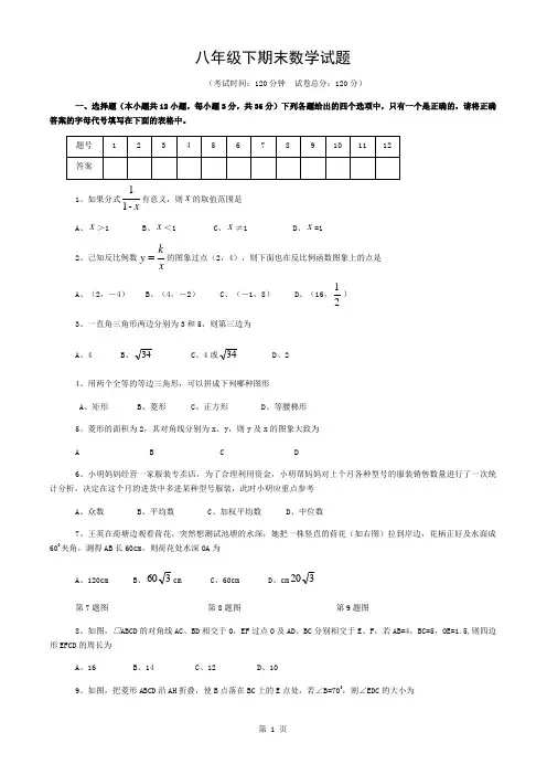新标人教版八年级(下)数学期末试卷及答案