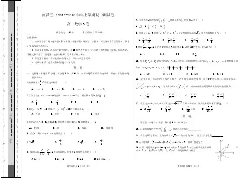 南昌五中2017—2018学年度高二上学期数学期中考试试卷及答案(理科B卷)(2017年11月)