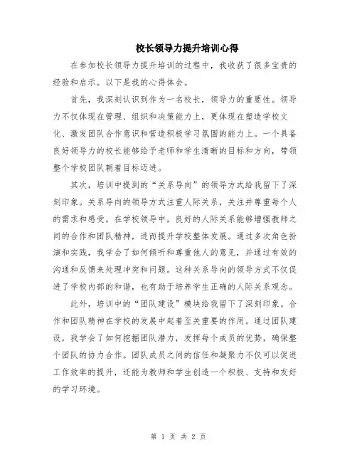 校长领导力提升培训心得