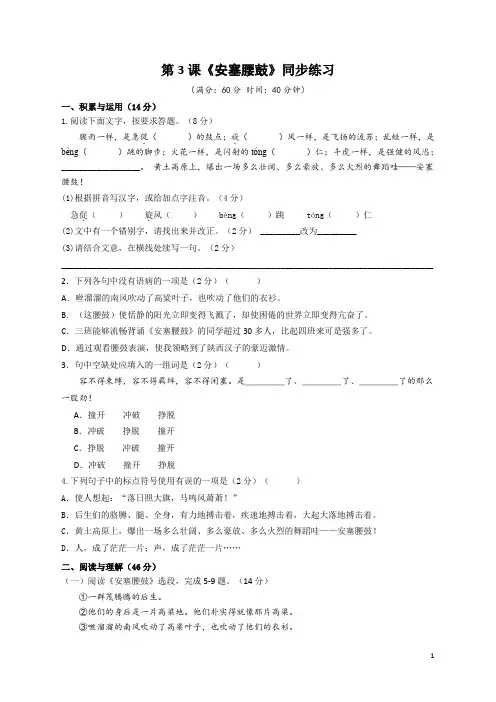 部编版语文八年级下册第3课《安塞腰鼓》同步练习(含答案)