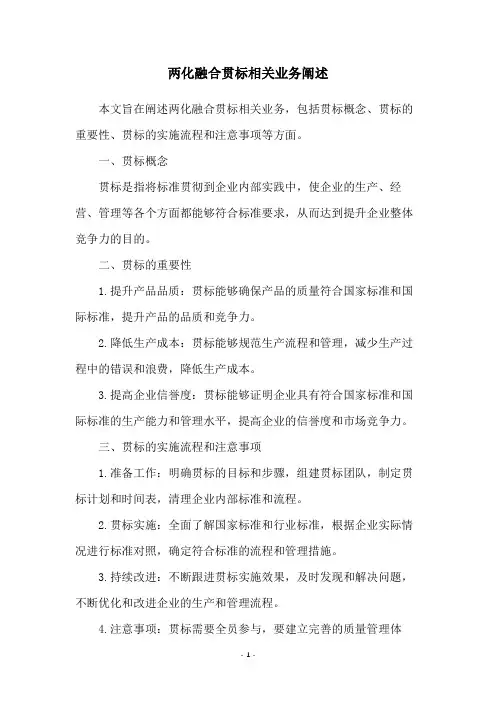 两化融合贯标相关业务阐述
