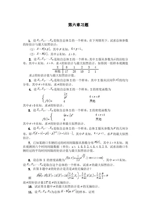 概率论与数理统计答案 魏宗舒