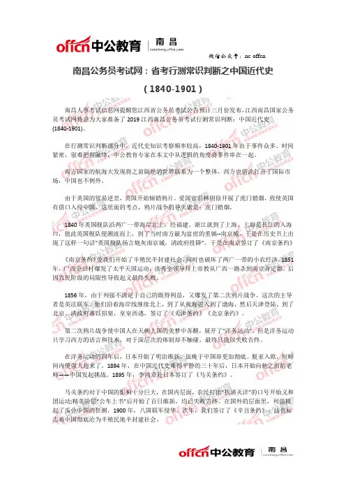 南昌公务员考试网：省考行测常识判断之中国近代史(1840-1901)