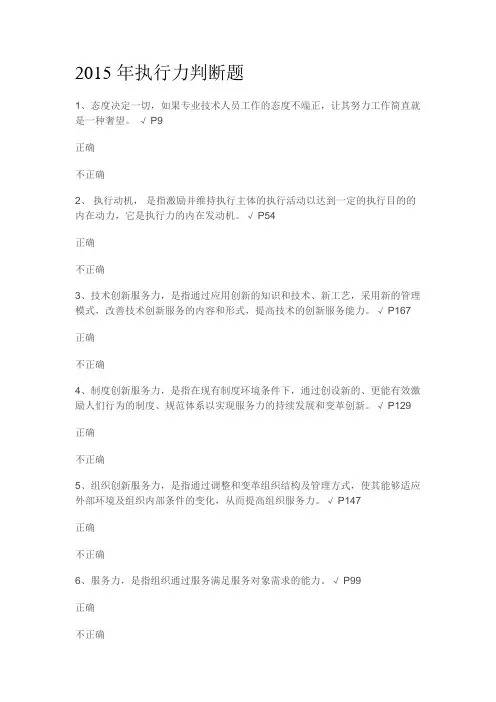 2015年执行力判断题